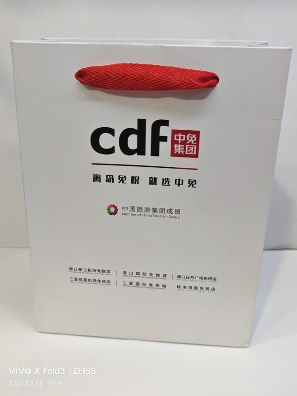 China Duty-Free Group selects unique island-themed packaging bags, CDF packaging bag manufacturer, sealed duty-free gift bags China Duty-Free Group selects unique island-themed packaging bags, CDF packaging bag manufacturer, sealed duty-free gift bags