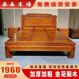新中式榫卯结构花梨木实木床复古雕花卧室双人仿明清主卧古典大床