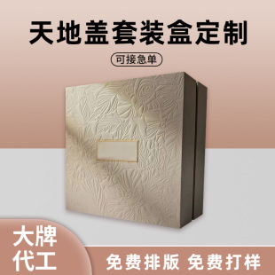 Large Cosmetic Makeup Set Custom Lipstick Eyeshadow Multi-Piece suit Gift Box Skin Care Products Heaven and Earth Cover Gift Box