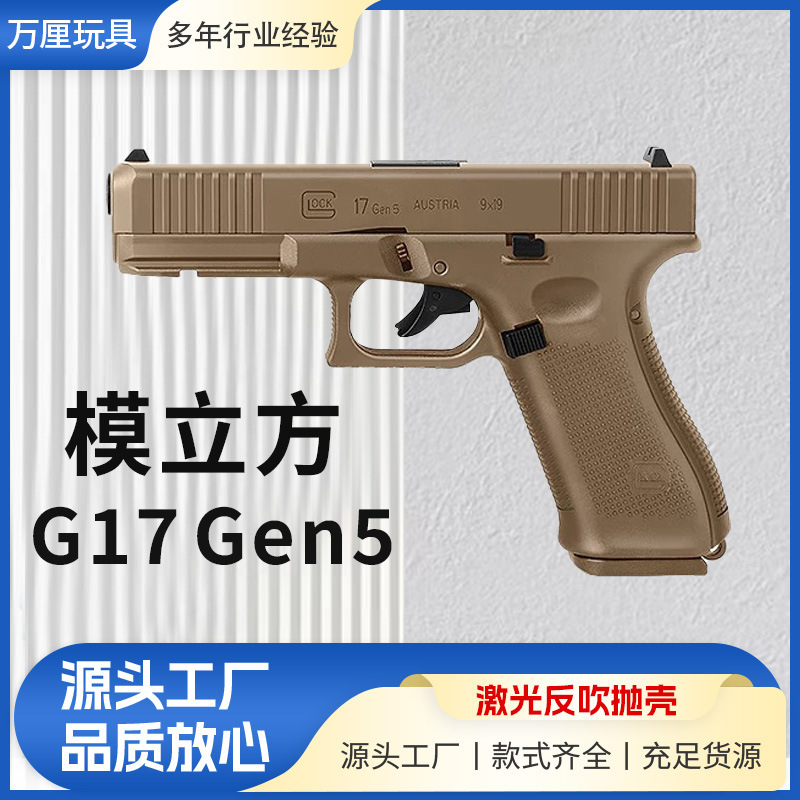 Fifth Generation Model Cube G17 Gen5 Blowback Laser Shell-Ejecting Continuous Fire Glock Toy Gun Model Prop for Men Fifth Generation Model Cube G17 Gen5 Blowback Laser Shell-Ejecting Continuous Fire Glock Toy Gun Model Prop for Men