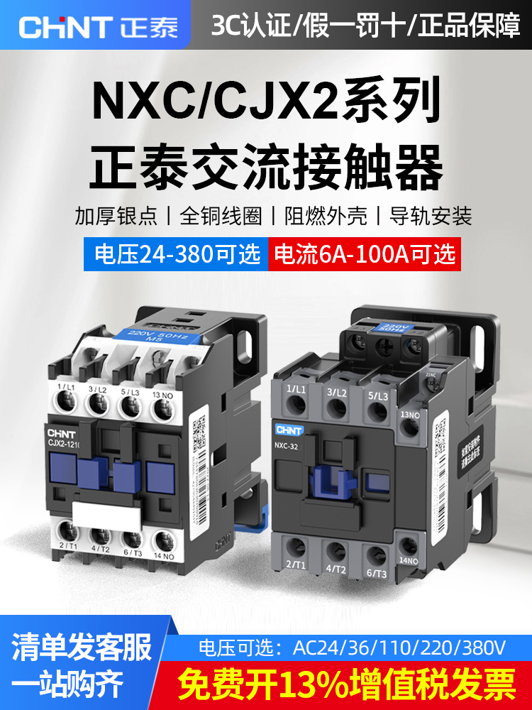 Zhengtai AC contactor 220V NXC-09 12 CJX2-1210 1810 25103210 Three Phase 380V
