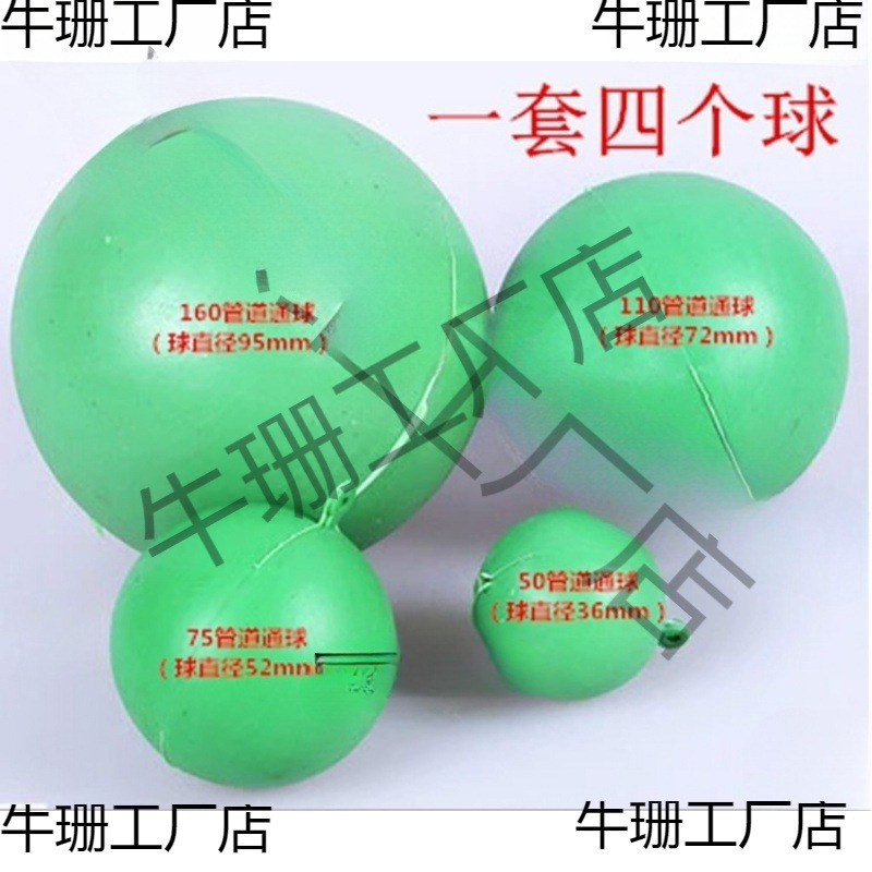 PVC通球管道实验球塑料通球排水管试验球 通球5075110160四个装