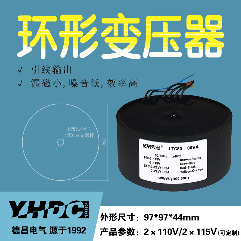 80VA环形变压器 电源变压器环牛LTC80  音响变压器
