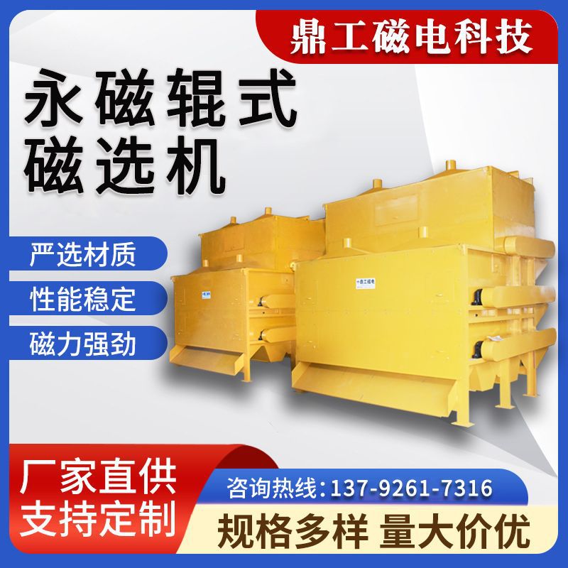 CFJ永磁辊式磁选机赤铁矿褐铁矿干式磁选机提纯设备强磁磁选机