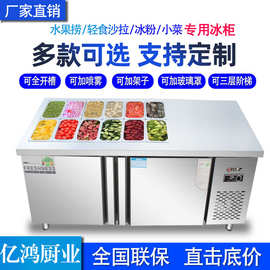 商用不锈钢开槽沙拉台冷藏沙拉披萨工作台水果捞展示柜小菜柜冰箱