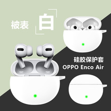 适用新款OPPO EncoAir蓝牙耳机硅胶保护套硅胶套工厂电商现货批发