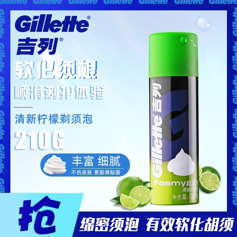 吉列Gillette剃须泡沫男士刮胡泡剃须柠檬吉利剃须泡沫 210g*1瓶