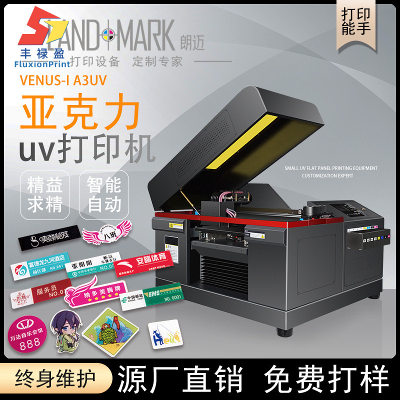 万能uv平板打印机小型手机壳木板pvc金属酒瓶礼盒数码个性印刷机