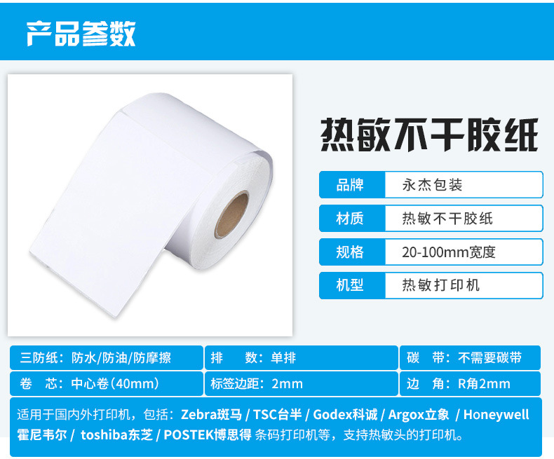 三防热敏纸标签100 80 70 60 50 40 30 20不干胶标签打印纸热敏纸