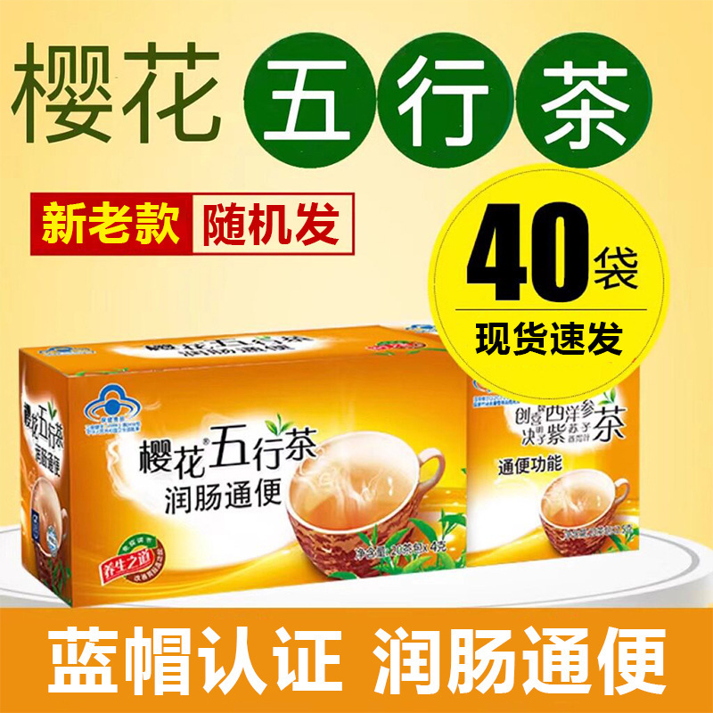 Sakura Five Elements Tea, a Laxative Tea Bag for Both Men and Women, Suitable for Middle-Aged and Elderly People, for Those with Constipation Sakura Five Elements Tea, a Laxative Tea Bag for Both Men and Women, Suitable for Middle-Aged and Elderly People, for Those with Constipation