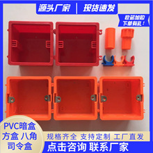 86HS50紅色PVC方盒  雙調底盒開關插座接線盒 5cm暗盒 布線盒沖孔