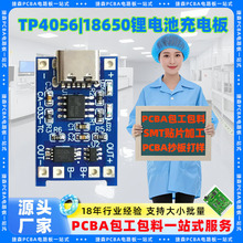 TP4056|18650�늳�4.2v늳ر��o��TYPE-C�ӿڳ��ģ�Kpcba�·��