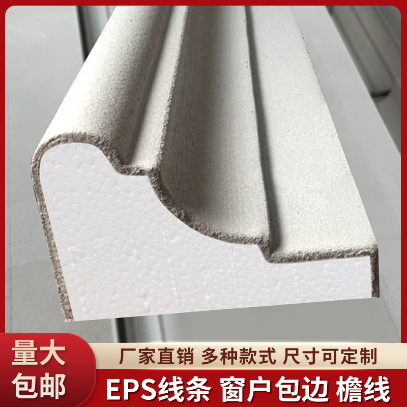 eps外墙装饰线条别墅窗户包边窗套腰线檐线整栋包边柱造型垒德株
