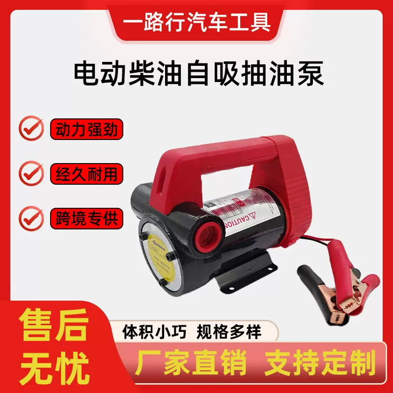 抽油泵12V24V电动自吸抽油泵家用增压泵220V厂家直销便携式抽油器