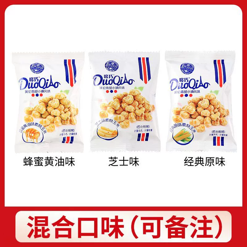 Duoqiao roasted corn kernels ready-to-eat original corn honey butter flavor popcorn snacks wholesale