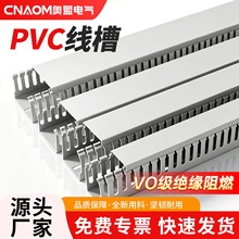 散卖灰色PVC行线槽3025/3030/4040/5025/5050/8050配电箱阻燃线槽