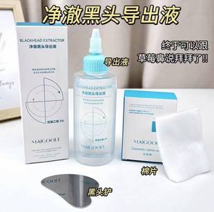 Mei Dailin Jingche Blackhead Lead-out Liquid Moisturizing Gentle Blackhead Detergent Pore Cleansing Blackhead Lead-out Liquid