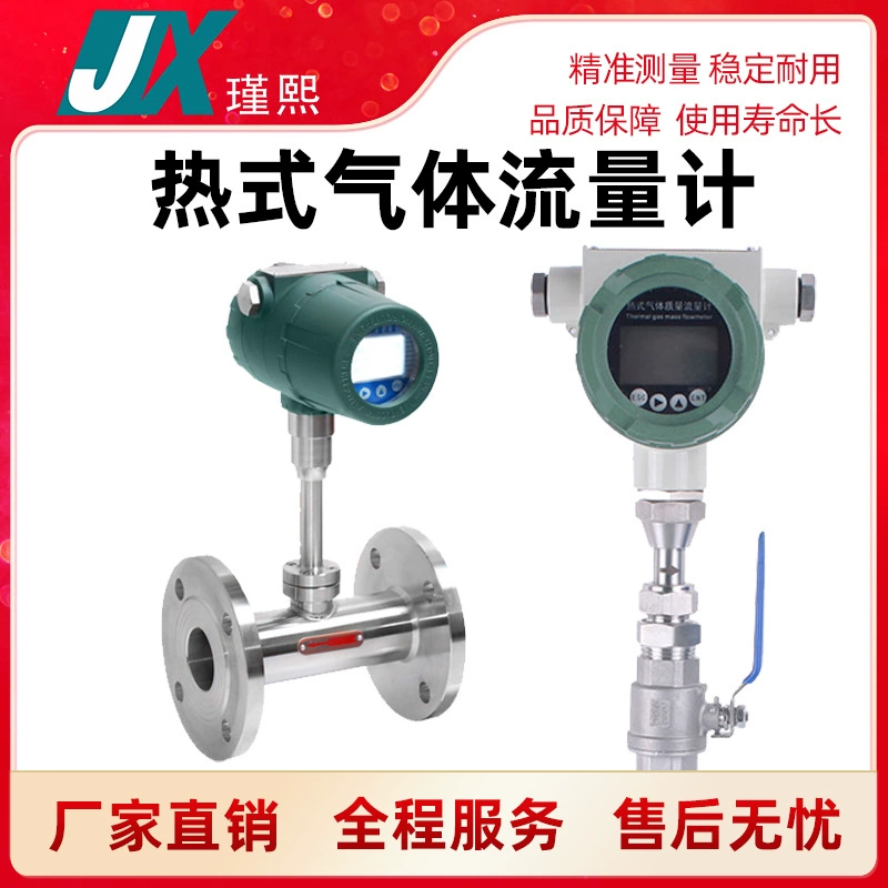 Высокоточный тепловой расходомер газа, вставленный в трубопровод сжатого воздуха, кислорода, азота, природного газа.