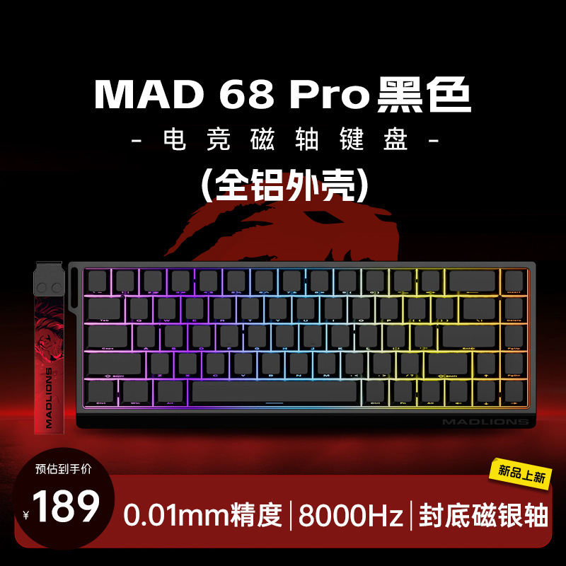 美加狮MAD60/68 HE电竞磁轴键盘mad68pro游戏机械键盘61/68键|undefined