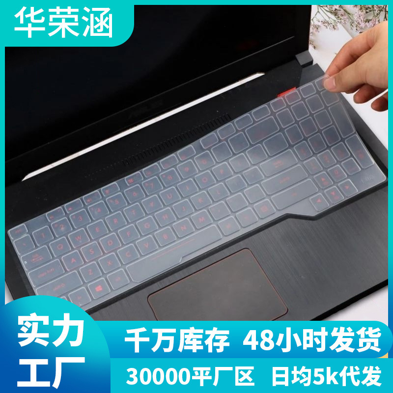Asus Flying Fortress FX63ZX63 color keyboard film FX63VD7700 computer protection film