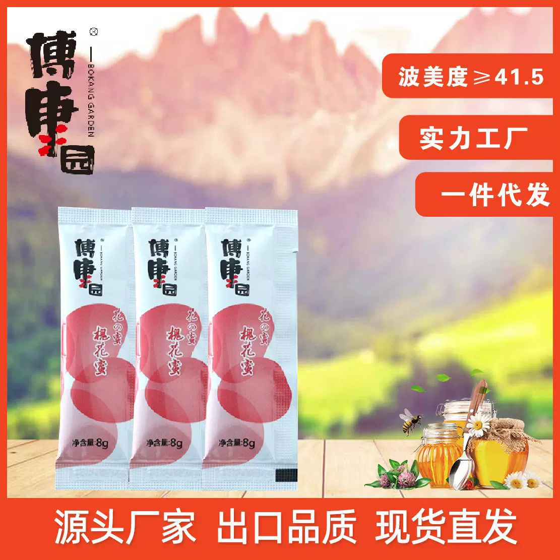 博康蜂业小包蜂蜜博康园袋装8g蜂蜜食品饮料搭赠蜂蜜包