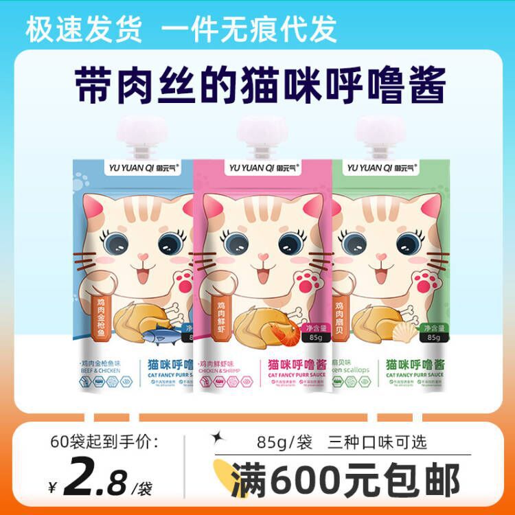 Royal vitality snoring sauce soup into kitten wet food meat mud liquid cat snacks a variety of flavors 85g