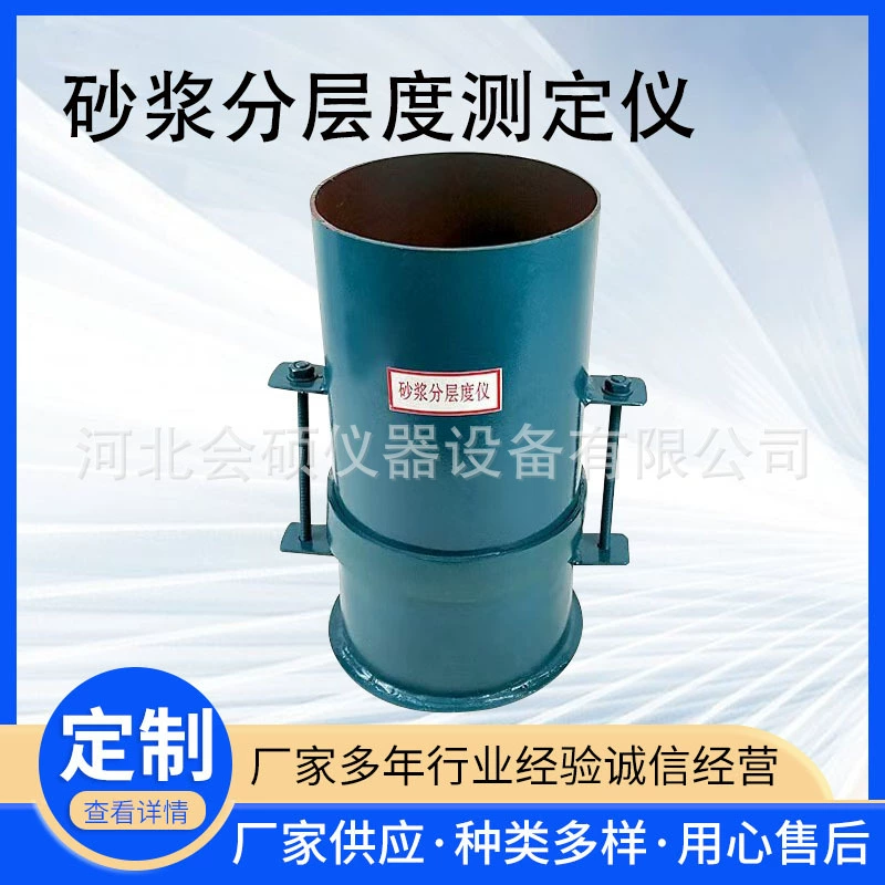 Измеритель степени стратификации цементного раствора Стандартный измеритель степени стратификации раствора