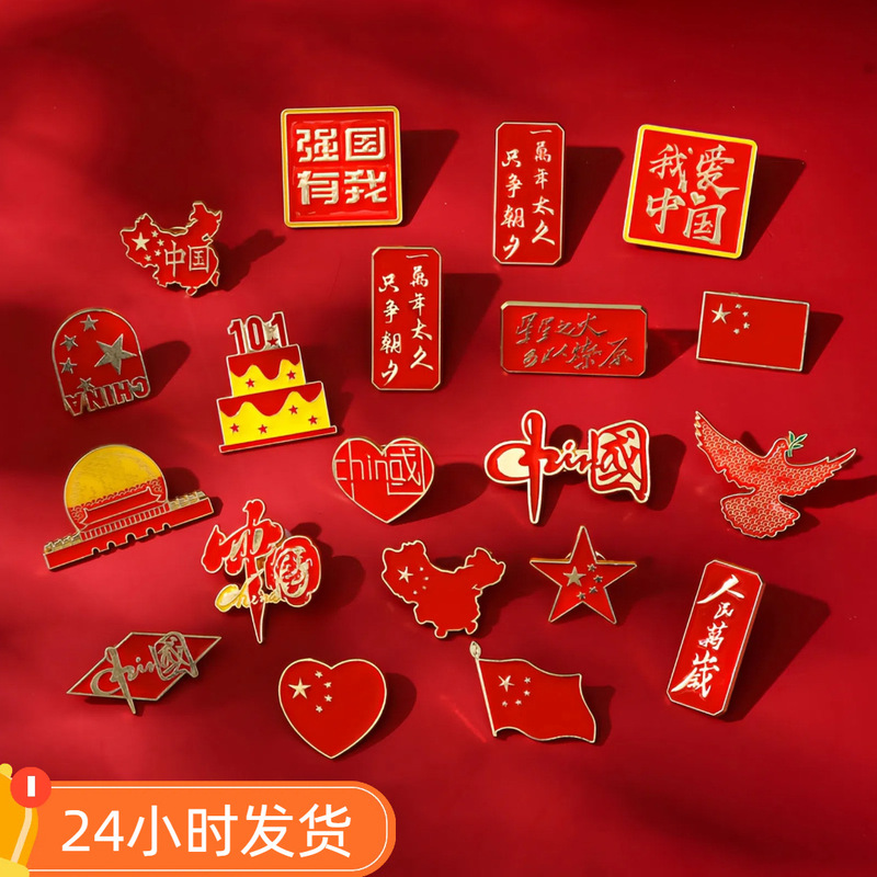 2026 National Day Badge Patriotic Text Series I Love China Five-Pointed Star Brooch Celebration Commemorative Gift for the 11Th of October