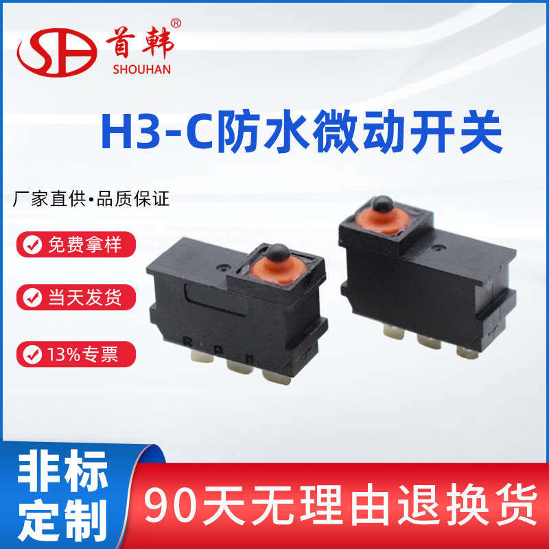Waterproof micro switch H3-C dustproof and waterproof coffee machine ice maker car Electric tail door lock car door lock switch Waterproof micro switch H3-C dustproof and waterproof coffee machine ice maker car Electric tail door lock car door lock switch
