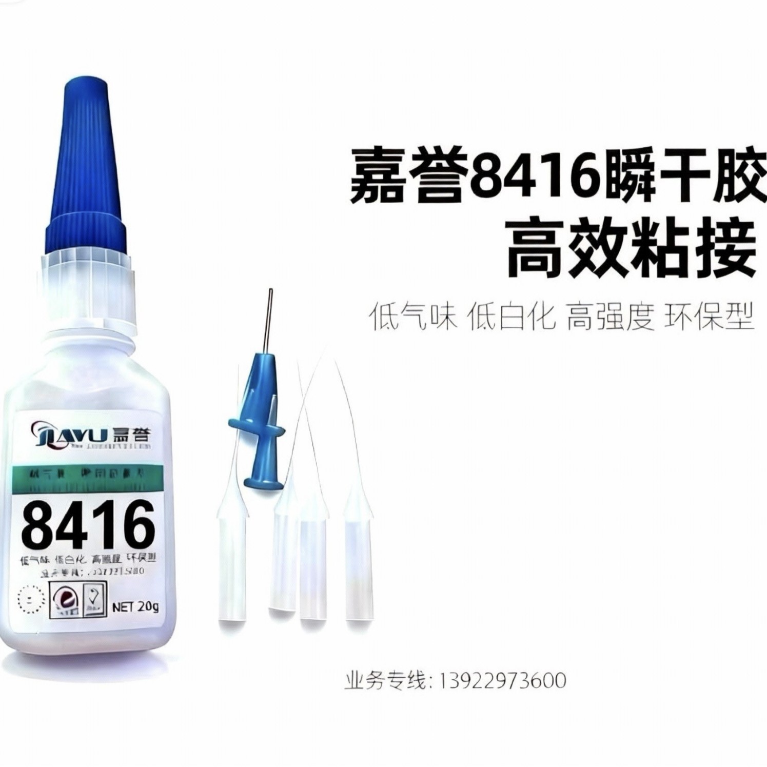 厂家直销防水 耐高温电子塑胶快干胶 环保低气味强力粘接