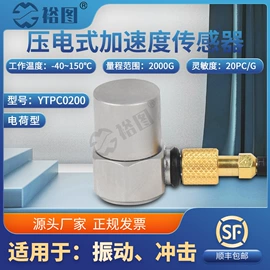 红外测温仪;其他仪器配件;加速度传感器