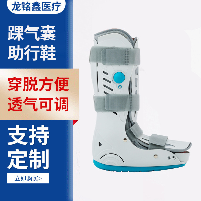 All-inclusive knee-high airbag walking shoes inflatable Achilles tendon boots ankle joint fixation brace walking shoes