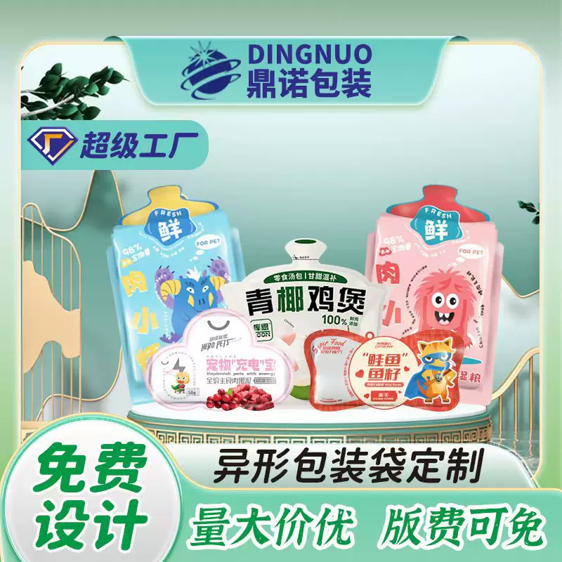 创意异形自立塑料铝箔袋自封茶叶饮料易撕袋休闲食品包装袋密封