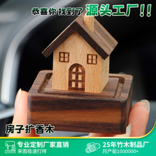 黑胡桃车载扩香器实木房子摆件电脑桌面木屋精油扩香木家居装饰