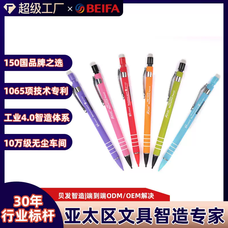 贝发彩色金属自动铅笔0.7 1.0定制OEM 活动铅笔外贸学生考试绘图