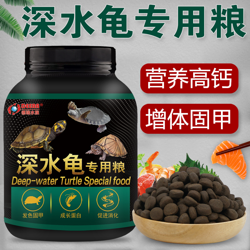 深水龟粮下沉龟专用猪鼻龟饲料黄喉剃刀黄头侧颈龟鳄龟水龟乌龟食