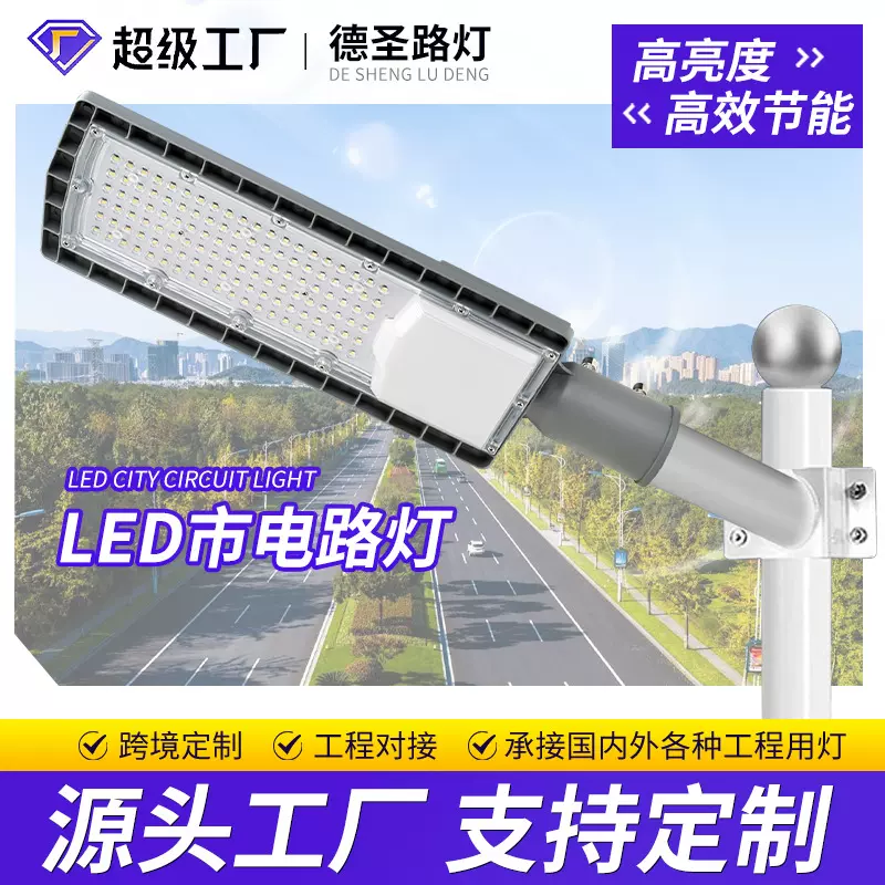 户外LED市电路灯市政工程道路建设路灯宽压防水乡村高亮照明路灯