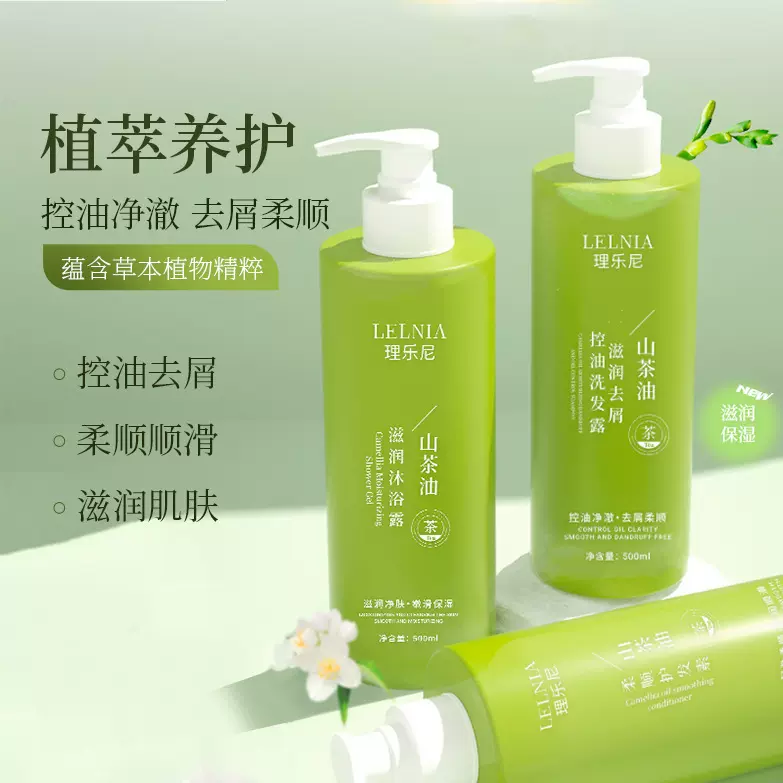 正品山茶油沐浴露清爽留香控油洗发水保湿清洁持久留香柔顺护发素