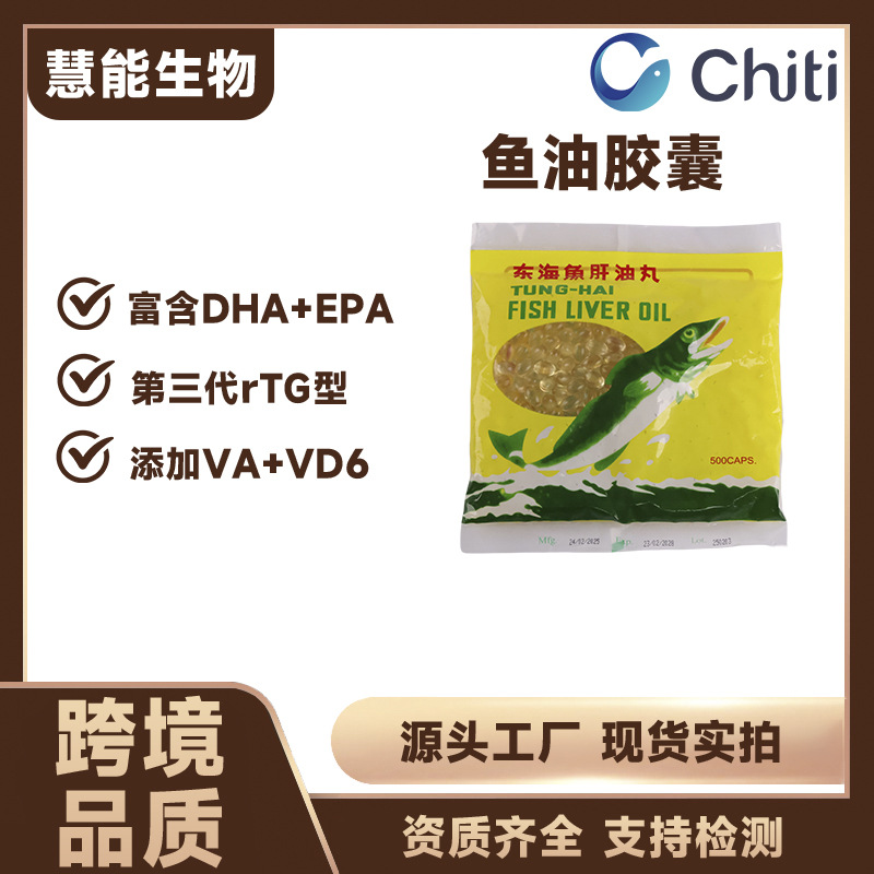 Huineng Fish Oil Fish Liver Oil Soft Capsules 500pcs Bag DHA High Content Ocean Nutrition Eye Care Deep Sea