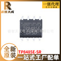 TP8485E-SR SOIC-8 RS-485/RS-422芯片 全新原装芯片IC现货