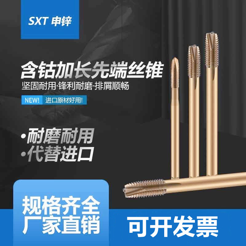 M35含钴加长先端丝锥攻M2M3M4M5M6M8M10M12M14M16X100X130 不锈钢