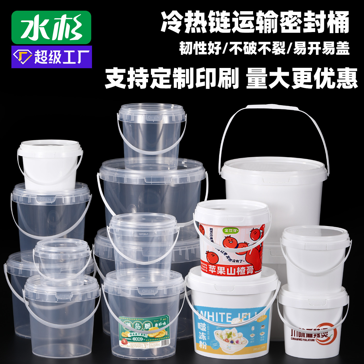 水杉食品级外卖打包餐盒水果捞泡菜火锅酱料桶0.3L-5L透明塑料桶
