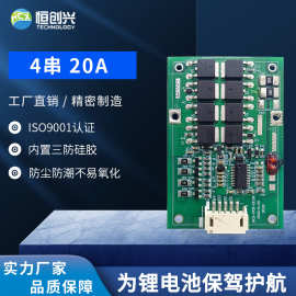 恒创兴4串10A15A20A铁锂/三元太阳能储能路灯锂电池保护板电源