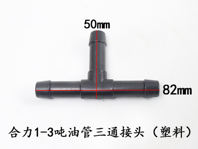 叉车配件 叉车升降缸油管 三通接头（塑料）合力1-3吨油缸接头