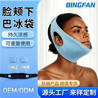 定制出口跨境冷热敷护脸冰袋智齿可重复使用速冷降温护脸冰袋