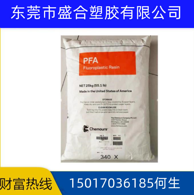 供应PFA美国科慕 9738-JN纯度高 抗溶剂性 粉状 耐化学性能好