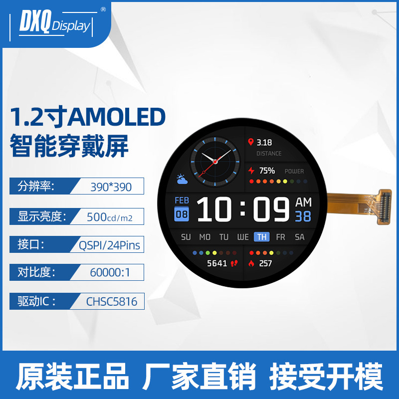 1.2寸AMOLED圆形显示屏390*390QSPI 全视角 智能穿戴液晶屏