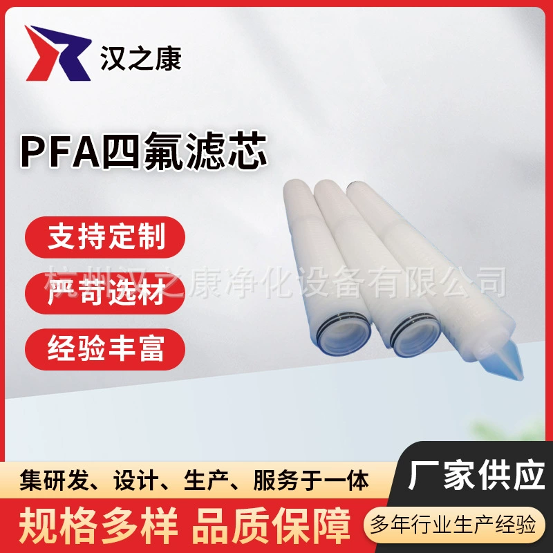 Производитель многослойных градуированных фильтрующих элементов из PFA PTFE, промышленных фильтров с микропористой мембраной и складных фильтрующих элементов.