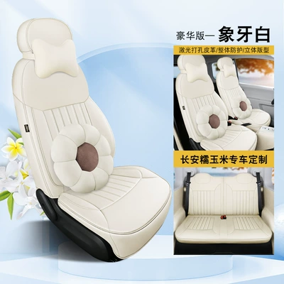 Four Seasons Pad, 23 new car dedicated - ivory-deluxe-edition-fp-changan-waxy-corn