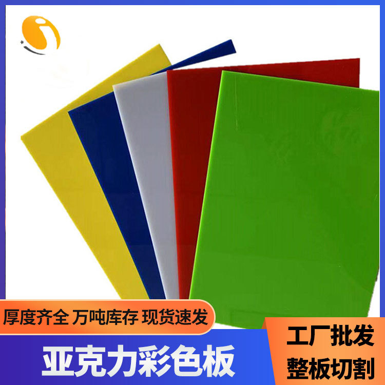 PMMA挤压板亚克力有机玻璃1mm颜色板彩色颜色薄板亚克力板墙贴板